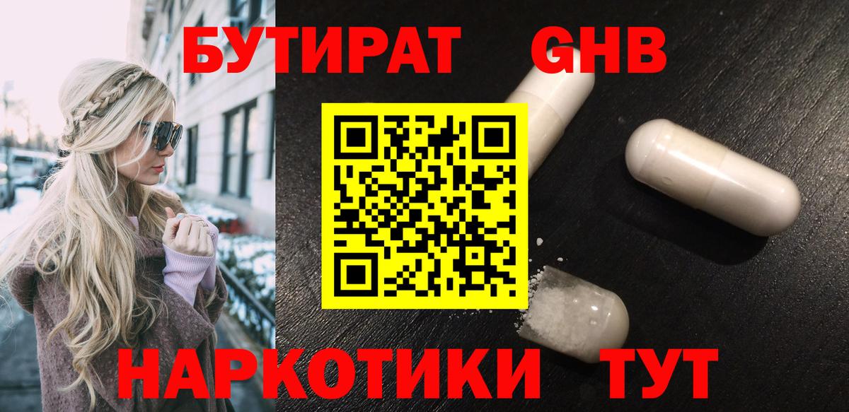Бутират буратино  Вход с VPN  Липецк 