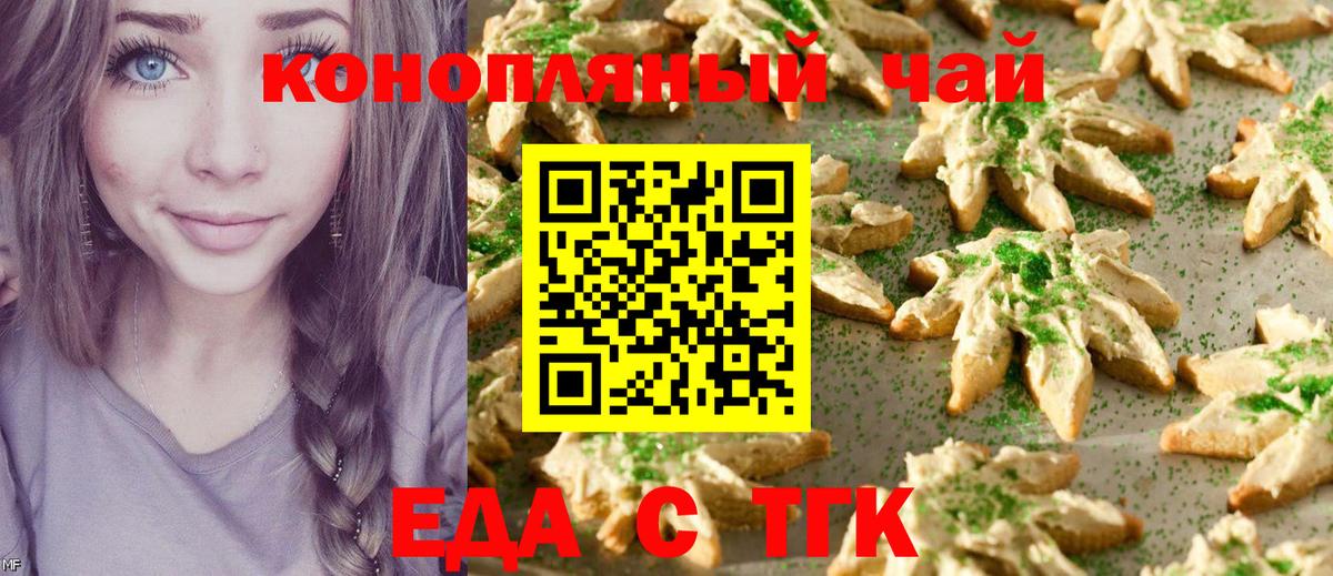 Липецк  Печенье с ТГК конопля  Вход с VPN 
