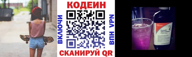 Codein напиток Lean (лин)  Липецк 