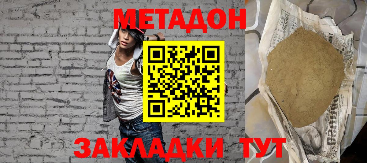 Метадон кристалл  Липецк 