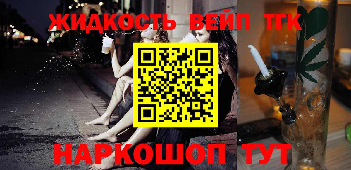 Дистиллят ТГК вейп с тгк Липецк